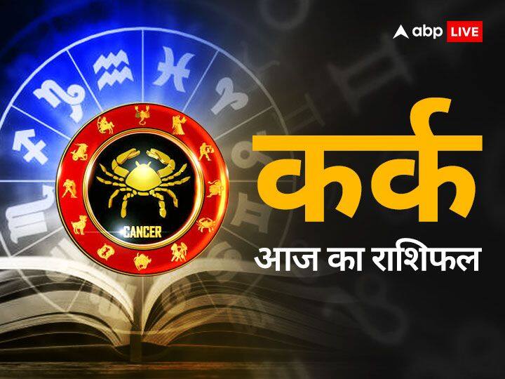 Cancer Daily Horoscope 04 August 2023 Kark Rashi Aaj Ka Rashifal Cancer Horoscope Today 04 August 2023: कर्क राशि वालों के ऊपर पूरे परिवार की जिम्मेदारियों का बोझ बढ़ सकता है, जानें अपना राशिफल