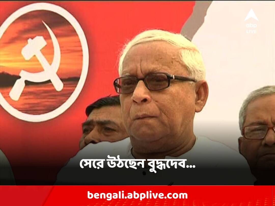 Buddhadeb Bhattacharya: ফুসফুসে সামান্য জল থাকলেও উদ্বেগের কারণ নেই, বুদ্ধদেব ভট্টাচার্যর শারীরিক অবস্থার আরও উন্নতি There is little water in the lungs but no cause for concern, further improvement in Buddhadeb Bhattacharya's physical condition Buddhadeb Bhattacharya: ফুসফুসে সামান্য জল থাকলেও উদ্বেগের কারণ নেই, বুদ্ধদেব ভট্টাচার্যর শারীরিক অবস্থার আরও উন্নতি