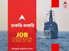 ভারতীয় নৌসেনাবাহিনীতে SSC IT Executive পদে নিয়োগ, কবে পর্যন্ত আবেদন করা যাবে?