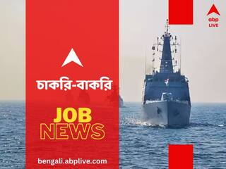 Indian Navy Recruitment 2023: ভারতীয় নৌসেনাবাহিনীতে SSC IT Executive পদে নিয়োগ, কবে পর্যন্ত আবেদন করা যাবে?