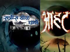Horror Thriller Serial: रात्रीस खेळ चाले ते आहट; छोट्या पडद्यावरील 'या' हॉरर मालिका तुम्ही पाहिल्यात का?