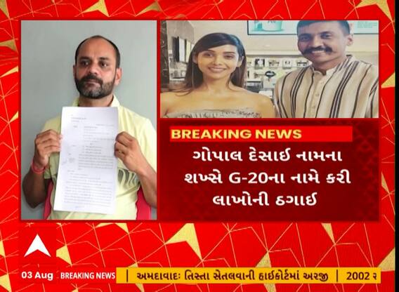 Surat: સુરતમાં નકલી અંડર કવર એજન્ટ બની લાખો રુપિયાનો ખેલ પાડવામાં આવ્યો