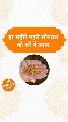 हर महीने पहले सोमवार को करें ये उपाय | Dharma Live