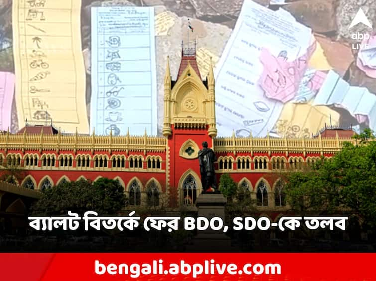 Panchayat Election How ballot paper out of the strongroom Bankura bDO, SDO Presiding Officer summons Panchayat Election: কীভাবে স্ট্রংরুমের বাইরে ব্যালট পেপার? BDO, SDO এবং প্রিসাইডিং অফিসারকে তলব