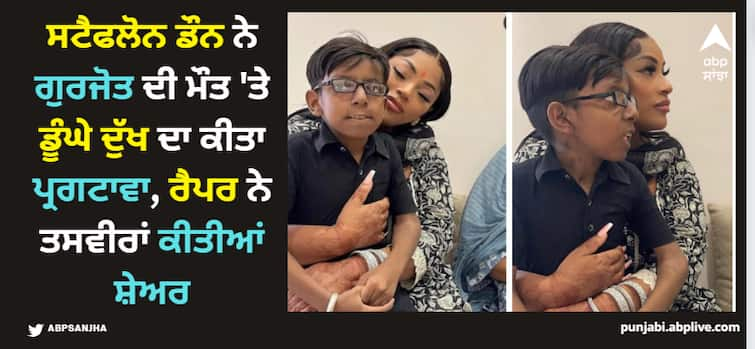 british rapper stefflon don mourns the death of little gurjot shares grief on social media watch her post Stefflon Don: ਸਟੈਫਲੋਨ ਡੌਨ ਨੇ ਗੁਰਜੋਤ ਦੀ ਮੌਤ 'ਤੇ ਡੂੰਘੇ ਦੁੱਖ ਦਾ ਕੀਤਾ ਪ੍ਰਗਟਾਵਾ, ਰੈਪਰ ਨੇ ਤਸਵੀਰਾਂ ਕੀਤੀਆਂ ਸ਼ੇਅਰ