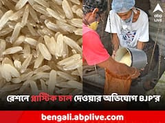 রেশনে দেওয়া হচ্ছে 'প্লাস্টিক' চাল! বিধানসভায় চাঞ্চল্যকর দাবি বিজেপি বিধায়ক তাপসী মণ্ডলের
