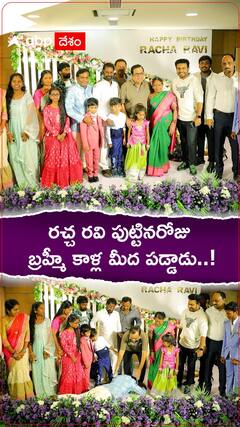 రచ్చ రవి పుట్టినరోజు వేడుకల్లో బ్రహ్మానందం
