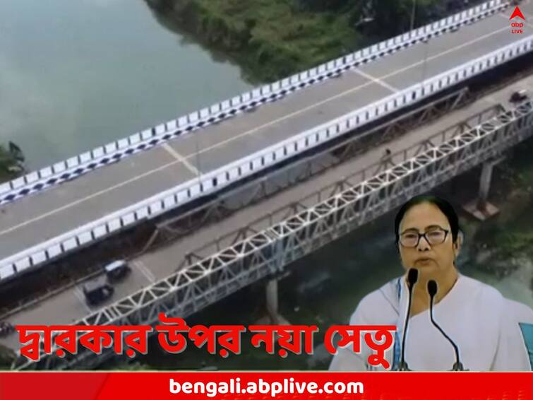 WB CM Mamata Banerjee virtually inaugurates New bridge on Dwarka River from Nabanna Mamata Banerjee: কান্দির সঙ্গে জুড়ল বহরমপুর, দ্বারকা নদীর উপর নবনির্মিত সেতু, নবান্ন থেকে উদ্বোধন করলেন মমতা