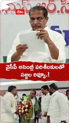 వైసీపీ అసెంబ్లీ పరిశీలకులతో సజ్జల రివ్యూ.!