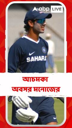 ক্রিকেট থেকে আচমকা অবসর মনোজ তিওয়ারির