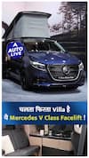 चलता फिरता Villa है ये Mercedes V Class Facelift ! | Auto Live