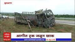 Buldhana Truck Accident on Samruddhi:केमिकल घेऊन जाणाऱ्या ट्रकला आग,अग्निशमन दलाकडून आगीवर नियंत्रण