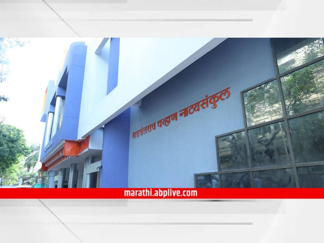 Yashwantrao Chavan Natya Sankul start soon Ashok Saraf Nirmiti Sawant