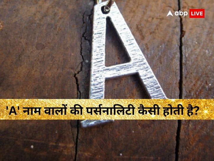 Name Astrology: A लेटर से जिन लोगों का नाम शुरु होता है, ऐसे लोगों की पर्सनालिटी से जुड़ी खास बातें जानें. इस स्वभाव के होते है इस अक्षर के लोग.