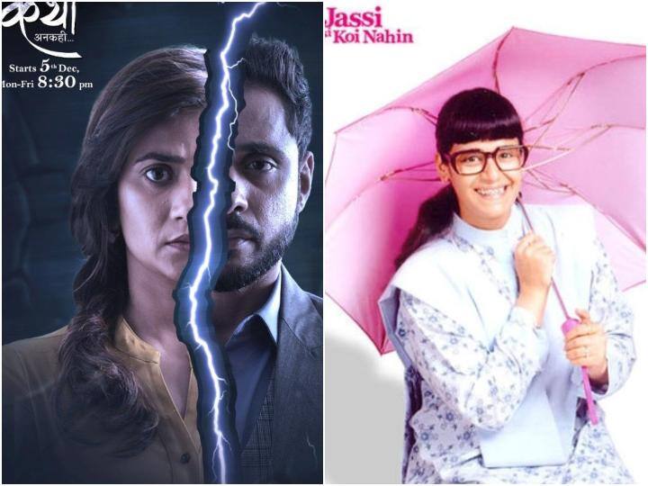 Katha Ankahee to Jassi Jaissi Koi Nahi many popular TV serials are remakes of international shows ‘कथा अनकही’ से लेकर ‘जस्सी जैसी कोई नहीं’ तक, इंटरनेशनल शो के रीमेक हैं TV के ये पॉपुलर सीरियल