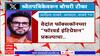Aaditya Thakrye On White Paper:उद्योगजगताचा सरकारवर विश्वास नसण्याची साक्ष देणारी 'श्वेतपत्रिका'