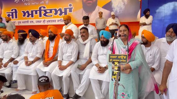 Shiromani Akali Dal: ਪੰਜਾਬ ਯੂਥ ਮਿਲਣੀ ਤਹਿਤ ਸ੍ਰੀ ਮੁਕਤਸਰ ਸਾਹਿਬ ਵਿਖੇ ਯੂਥ ਅਕਾਲੀ ਦਲ ਵੱਲੋਂ ਵਿਸ਼ਾਲ ਸਮਾਗਮ Shiromani Akali Dal: ਪੰਜਾਬ ਯੂਥ ਮਿਲਣੀ ਤਹਿਤ ਸ੍ਰੀ ਮੁਕਤਸਰ ਸਾਹਿਬ ਵਿਖੇ ਯੂਥ ਅਕਾਲੀ ਦਲ ਵੱਲੋਂ ਵਿਸ਼ਾਲ ਸਮਾਗਮ