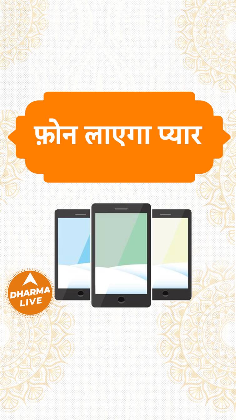 फ़ोन लाएगा प्यार | Phone |Dharma Live