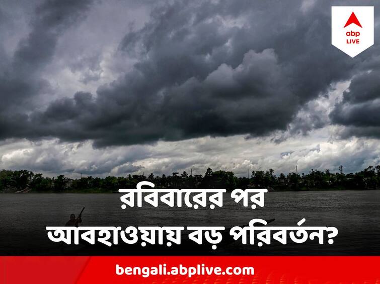 West Bengal Weather Update 4 August Temperature May Rise By 3 Degree In South Bengal West Bengal Weather : রবিবারের মধ্যে ৩ ডিগ্রি পর্যন্ত তাপমাত্রা বাড়তে পারে বঙ্গে , ভারী বৃষ্টির সম্ভাবনা আছে কি ?