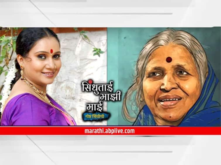 Priya Berde ON Sindhutai Mazi Mai marathi serial comeback entertainment Sindhutai Sapkal marathi television entertainment latest update Priya Berde : प्रिया बेर्डेंचं सात वर्षांनी छोट्या पडद्यावर कमबॅक; 'सिंधुताई माझी माई-गोष्ट चिंधीची' मालिकेत दिसणार महत्त्वाच्या भूमिकेत