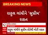 Rahul Gandhi Defamation Case: મને ખુબ જ ગર્વ છે મારા દેશમાં હજુ પણ ન્યાય તંત્ર જીવિત છેઃ લલિત કગથરા
