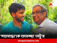 একসঙ্গে 'নতুন ছায়া ও ছবি' আঁকার আবদার, বাবাকে মিষ্টি শুভেচ্ছা 'বেটু' উজানের