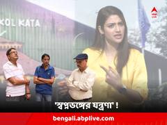 'ভেবেছিলাম একটা সুন্দর ফ্ল্যাট হবে, একসঙ্গে সব থাকব', নুসরত-বিতর্কে স্বপ্নভঙ্গের আশঙ্কায় একাধিক প্রবীণ !