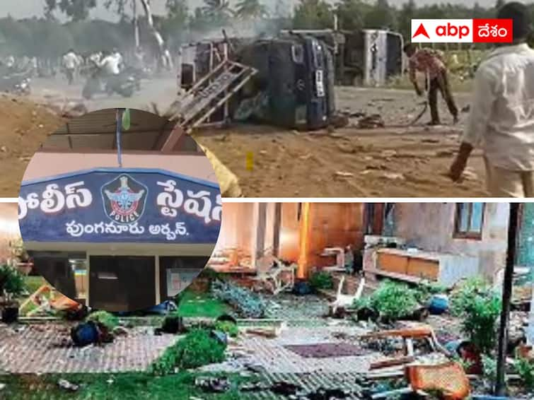 Is Punganur constituency the most problematic? Punganoor Politics : పుంగనూరుకు ఎవరూ వెళ్లకూడదా ? ఏపీలో అదే అత్యంత సమస్యాత్మక నియోజకవర్గమా ?