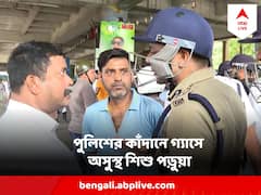 Behala Road Accident : স্কুল-পড়ুয়ার মৃত্যুর পর বিক্ষোভ দমাতে পুলিশের কাঁদানে গ্যাস, ত্রস্ত খুদে পড়ুয়ারা, আতঙ্কে অসুস্থ