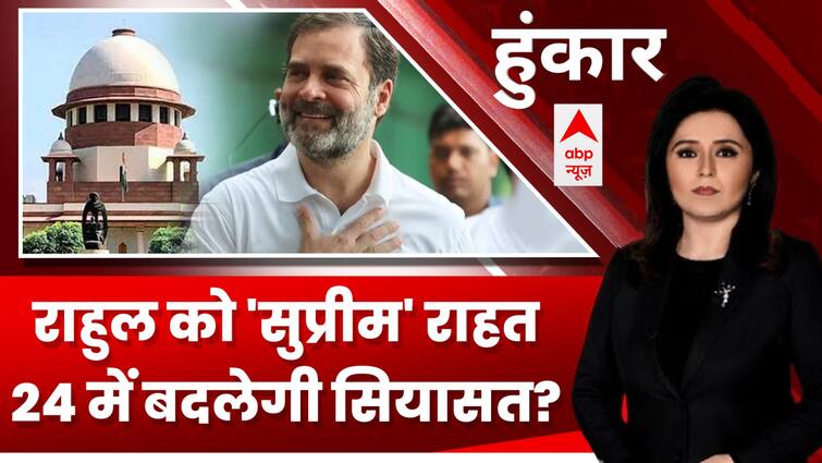 Rahul Gandhi News: राजनीति के खुले रास्ते….लड़ेंगे ‘INDIA’ के वास्ते ! | Hoonkar | ABP News