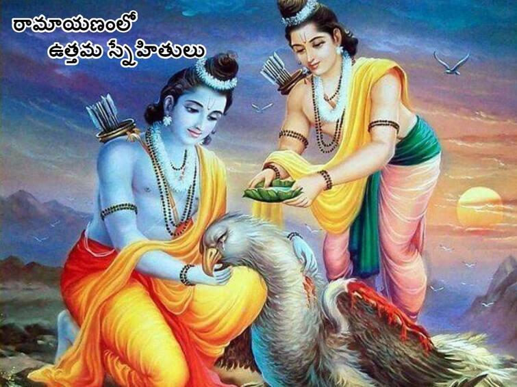 Happy Friendship Day 2023: Iconic Friends From Indian Mythology in Treta Yuga, know in telugu Friendship Day 2023: త్రేతాయుగంలో ఉత్తమ స్నేహితులు!