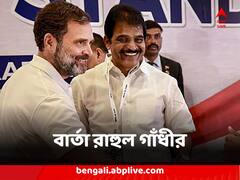 'কর্তব্যে অবিচল থাকব...'  সর্বোচ্চ আদালতে স্বস্তি পেয়ে বার্তা রাহুল গাঁধীর, অভিনন্দন মমতার