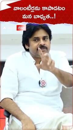 వాలంటీర్లను కాపాడటం జనసేన బాధ్యత..!