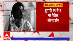 Nitin Desai Funeral : नितीन देसाई यांचं पार्थिव ND STUDIO मध्ये दाखल, थोड्याच वेळात होणार अंत्यविधी