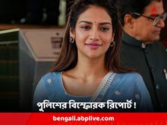 'নুসরত ও বাকি অভিযুক্তদের বিরুদ্ধে প্রাথমিক তদন্তে তথ্য়প্রমাণ মিলেছে', আদালতে রিপোর্ট দিয়েছিল কলকাতা পুলিশ