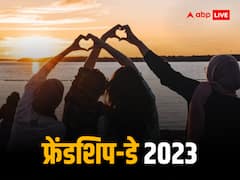 यारों की यारी, दोस्तों की दोस्ती का जश्न मनाएं, इस फ्रेंडशिप-डे पर अपने मित्रों को भेजें ये प्यार भरे मैसेज