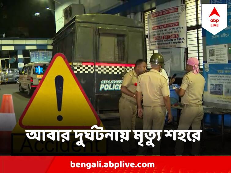 Kolkata Road Accident on second Hoogly Bridge, Scooter Lorry collision Killed lady Kolkata Road Accident : মহানগরে ফের পথ দুর্ঘটনা, দ্বিতীয় হুগলি সেতুতে যুবতীর প্রাণ কাড়ল বেপরোয়া লরি