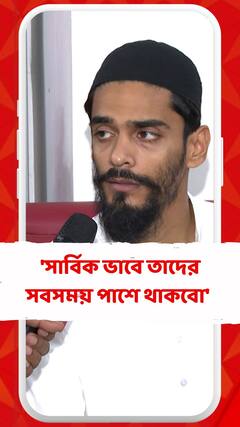 সার্বিক ভাবে তাদের সবসময় পাশে থাকব : নৌশাদ