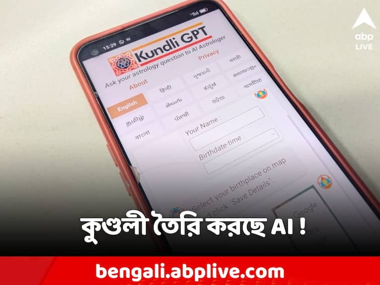 Kundali GPT: এবার ভাগ্য বলবে AI! কুণ্ডলীও বানিয়ে দিচ্ছে কৃত্রিম বুদ্ধিমত্তা Kundali GPT chatbot uses artificial intelligence to predict horoscope Kundali GPT: এবার ভাগ্য বলবে AI! কুণ্ডলীও বানিয়ে দিচ্ছে কৃত্রিম বুদ্ধিমত্তা
