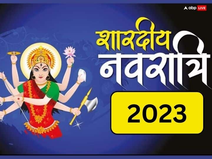Shardiya Navratri 2023 Start End Date Ghatsthapana muhurat Navratri ashtami Navami tithi calendar Shardiya Navratri 2023 Date: कब होगी शारदीय नवरात्रि की शुरुआत ? यहां जानें घटस्थापना मुहूर्त, दुर्गा पूजा कैलेंडर