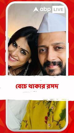 অর্ধাঙ্গিনী বললে ভুল হয়, তাঁর বেচে থাকার রসদই জেনিলিয়া ডিসুজা স্ত্রীর জন্মদিনে ঘোষণা রিতেশর