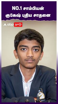 Gukesh : NO.1 சாம்பியன் குகேஷ் புதிய சாதனை!