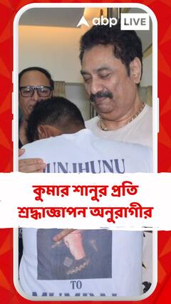 ১২০০ কিমি সাইকেল চালিয়ে গায়কের সঙ্গে সাক্ষাৎ, কুমার শানুর প্রতি শ্রদ্ধাজ্ঞাপন অনুরাগীর