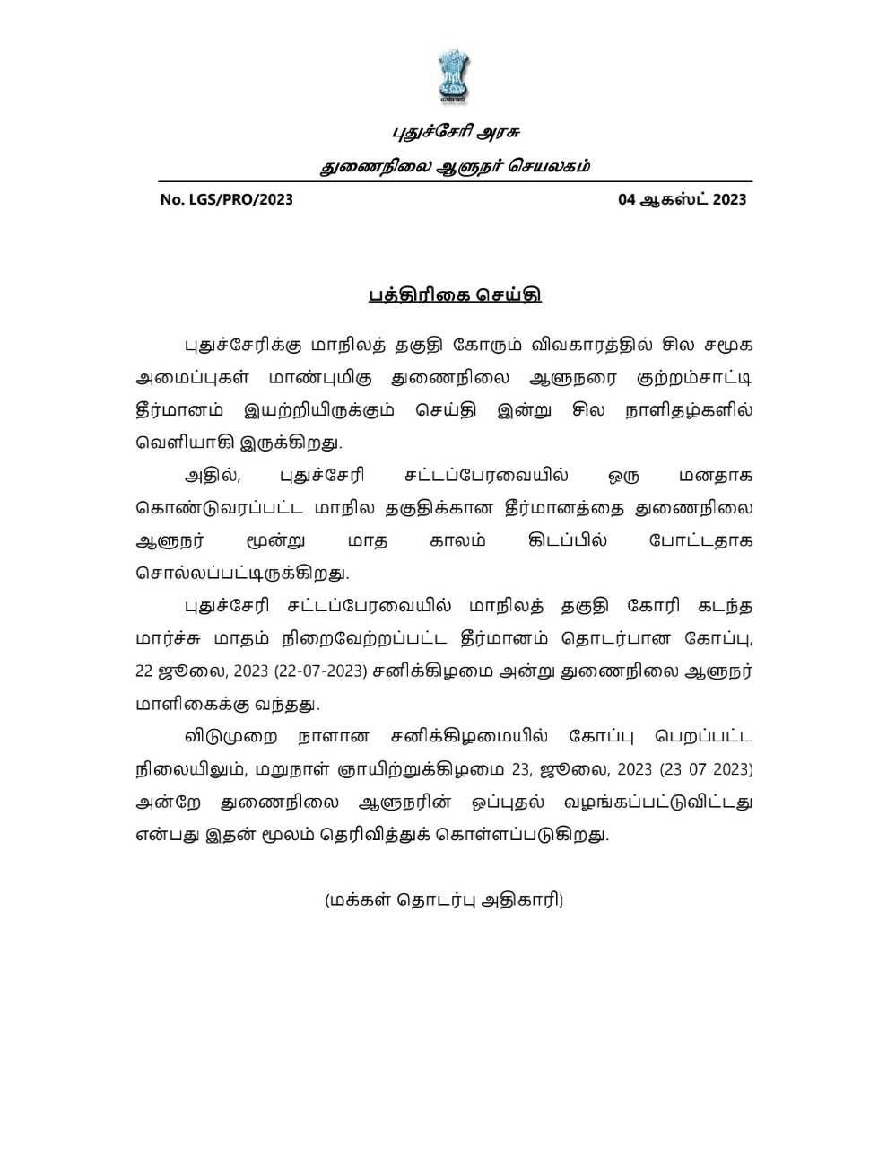 Puducherry State: மாநிலமாக மாறப்போகிறதா புதுச்சேரி.. ஒப்புதல் அளித்த துணைநிலை ஆளுநர் தமிழிசை சௌந்தராஜன்..