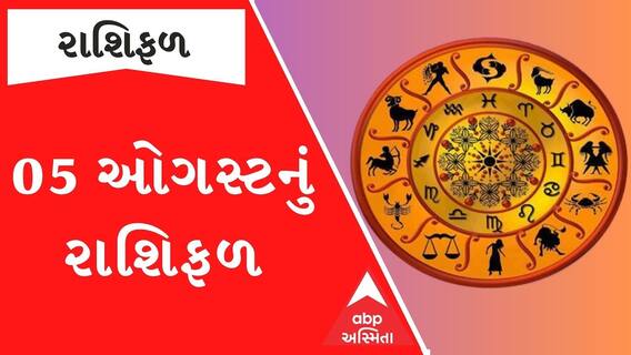 Daily Rashifal 2023 |  આ રાશિના જાતકો જરાક સંભાળજો આજે દરેક સંબંધમાં મળશે કડવાહશ, જુઓ આજનું રાશિફળ