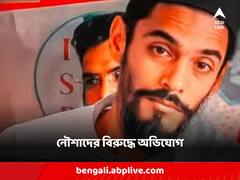 জয়ী নির্দল প্রার্থীর সার্টিফিকেট আটকে রাখার অভিযোগ নৌশাদের বিরুদ্ধে