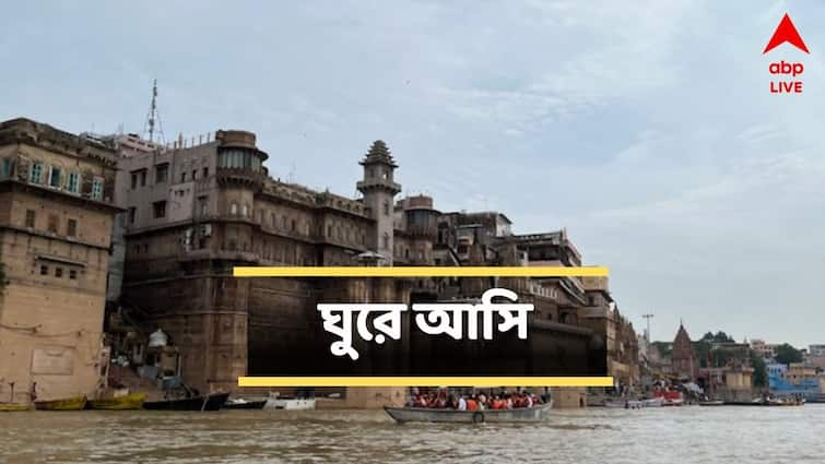 travel destination Varanasi, Kashi, tourist places, interesting facts of Banaras Varanasi Tour: ঘাটে ঘাটে জড়িয়ে লোককথা! এখানে হাত ধরাধরি করে চলে ধর্ম আর ইতিহাস!