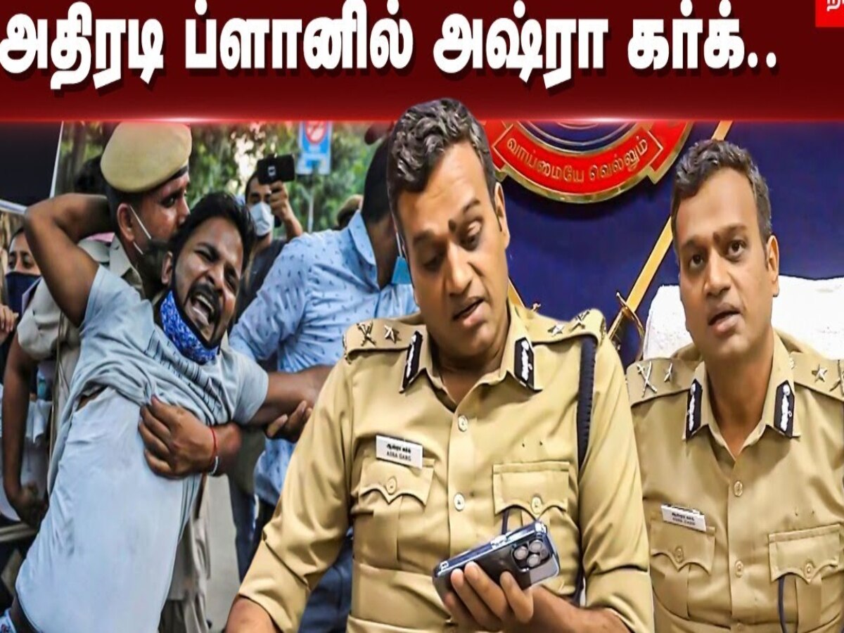 Asra Garg IPS  : ’ரவுடி ராஜ்ஜியத்திற்கு சாவு மணி, வட சென்னைக்கு வரும் அஸ்ரா கார்க் IPS’  அதிர்ச்சியில் உறைந்த Attackers..!