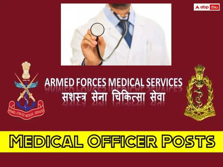 Armed Forces Medical Services AFMS has released short notification for the recruitment of Medical Officer Posts AFMS: ఆర్మ్‌డ్ ఫోర్సెస్ మెడికల్ సర్వీసెస్‌లో 650 మెడికల్ ఆఫీసర్ పోస్టులు, ఈ అర్హతలు అవసరం