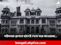 'ভূতের প্রাসাদ' নামেই পরিচিত এই বাড়ি! সাহস করে যেতে চান না কেউই!